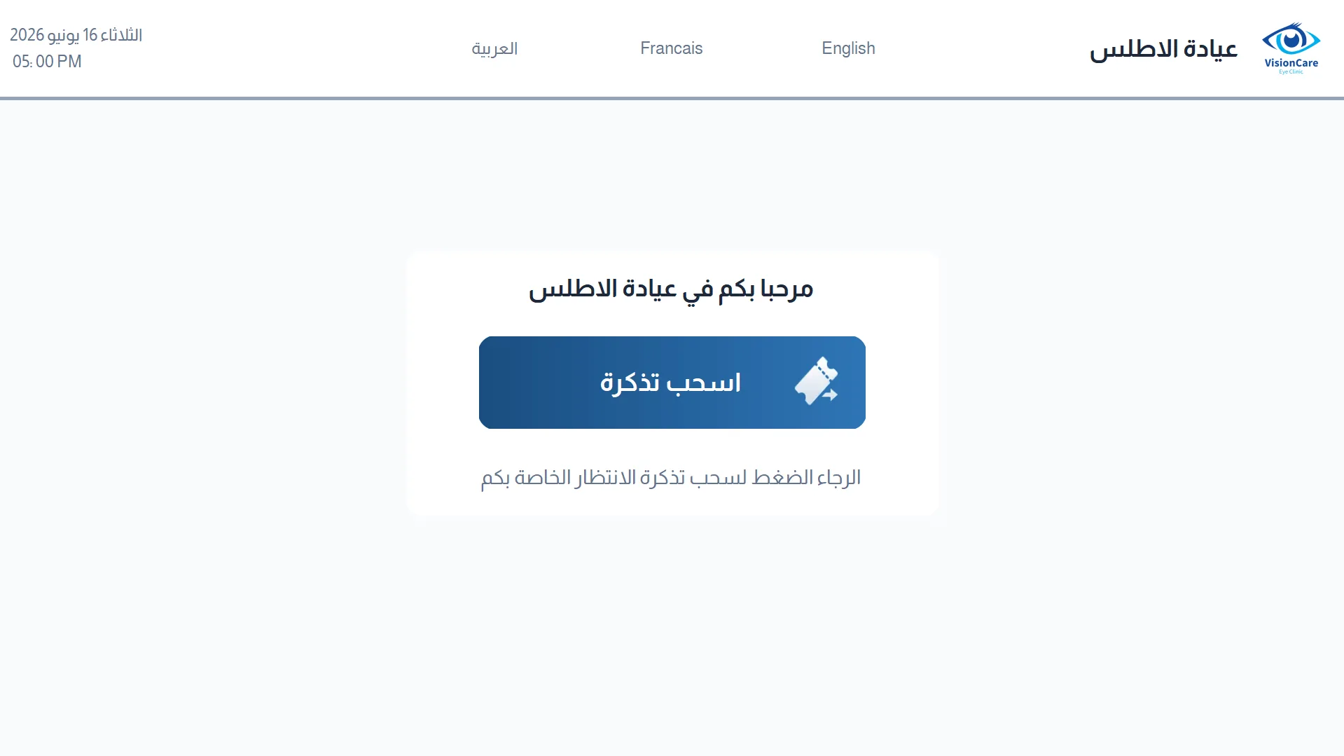 Interface de retrait de ticket sur la borne
